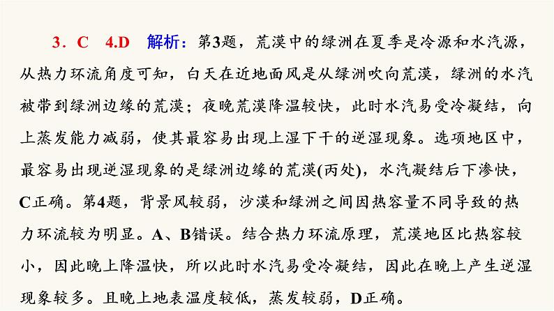 人教版高考地理一轮总复习课时质量评价9课件07