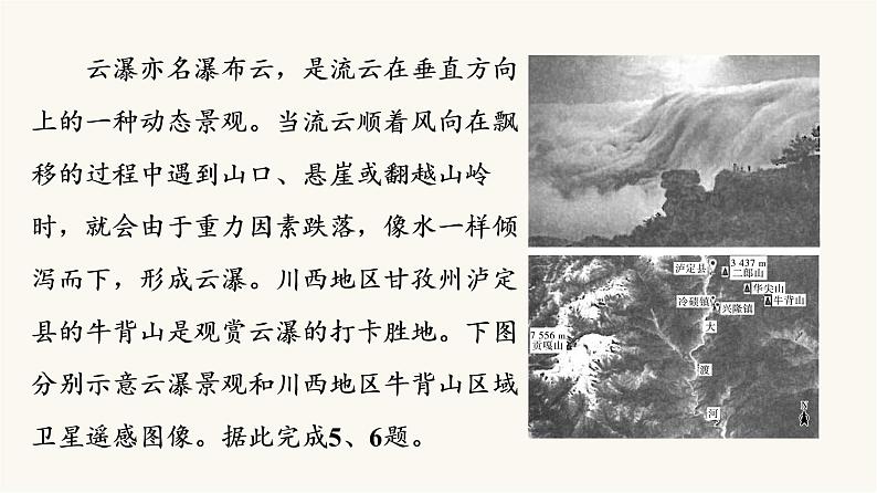 人教版高考地理一轮总复习课时质量评价9课件08