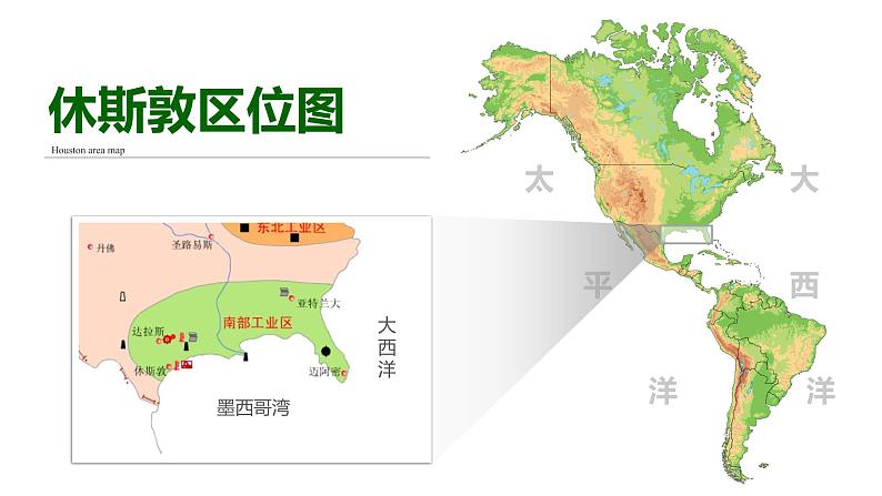 2.2产业转型地区的结构优化——以美国休斯敦为例 课件第7页