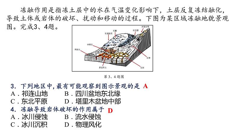 浙江省绍兴市2022年4月适应考试地理试卷分析课件第3页