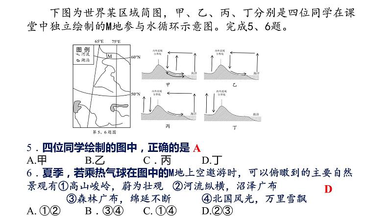 浙江省绍兴市2022年4月适应考试地理试卷分析课件第4页