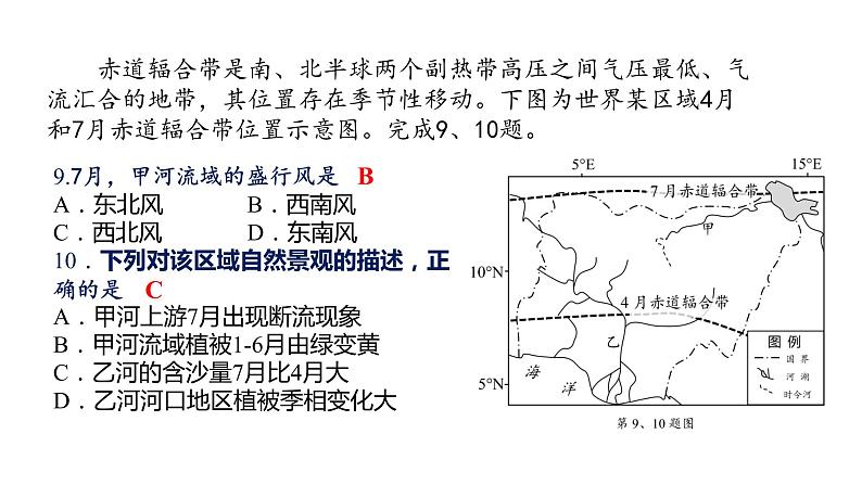 浙江省绍兴市2022年4月适应考试地理试卷分析课件第6页