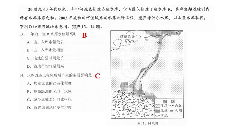 浙江省绍兴市2022年4月适应考试地理试卷分析课件第8页