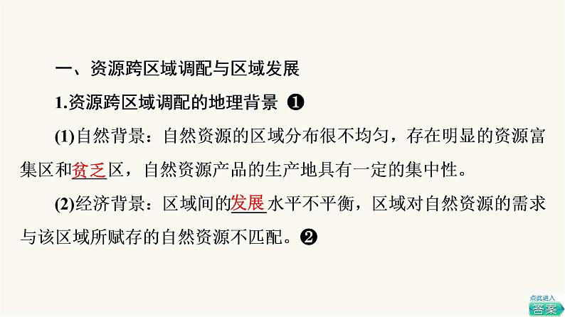 人教版高考地理一轮总复习第15章第2节资源跨区域调配课件第5页