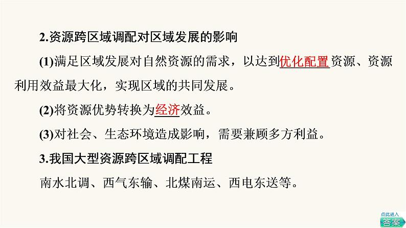 人教版高考地理一轮总复习第15章第2节资源跨区域调配课件第6页