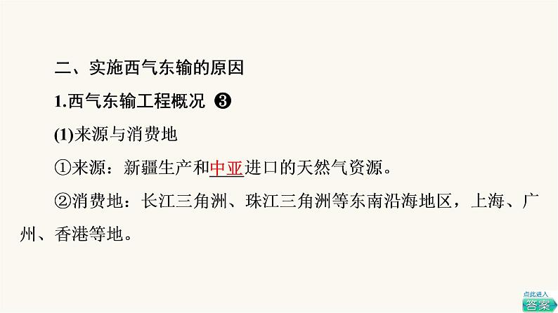 人教版高考地理一轮总复习第15章第2节资源跨区域调配课件第7页