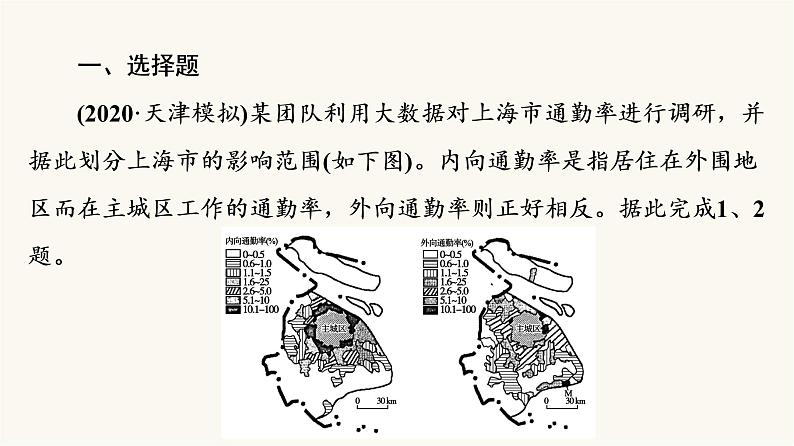 人教版高考地理一轮总复习课时质量评价29课件02