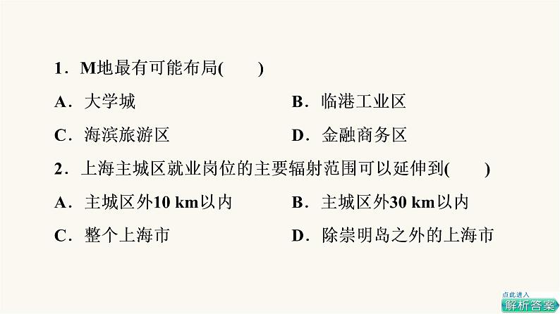 人教版高考地理一轮总复习课时质量评价29课件03