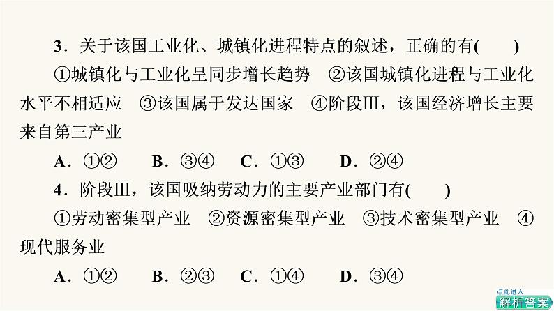 人教版高考地理一轮总复习课时质量评价29课件06