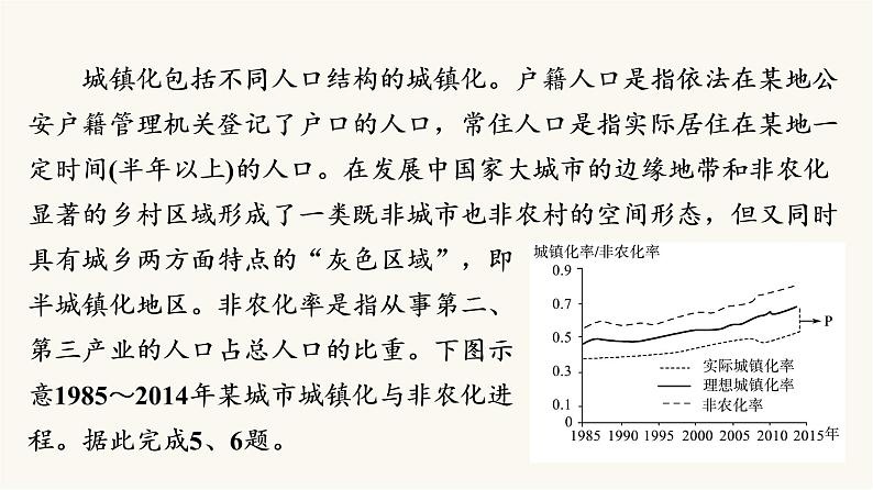 人教版高考地理一轮总复习课时质量评价29课件08