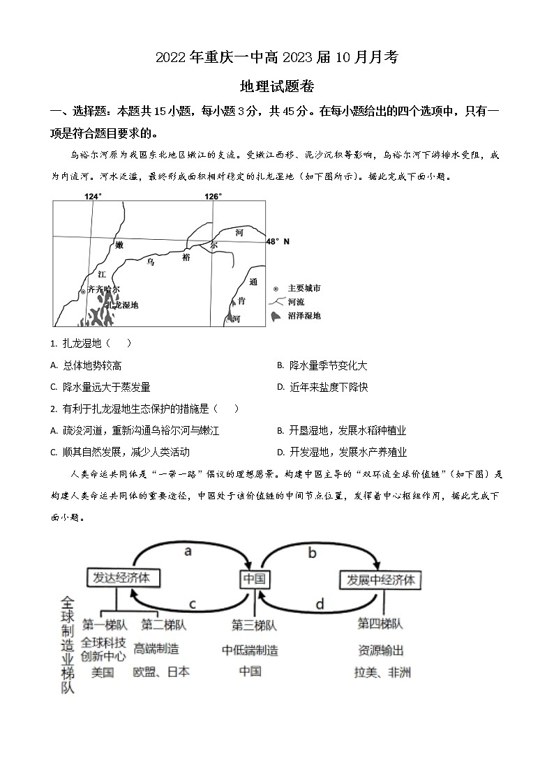 重庆市第一中学2022-2023学年高三上学期10月月考试题  地理  Word版无答案第1页