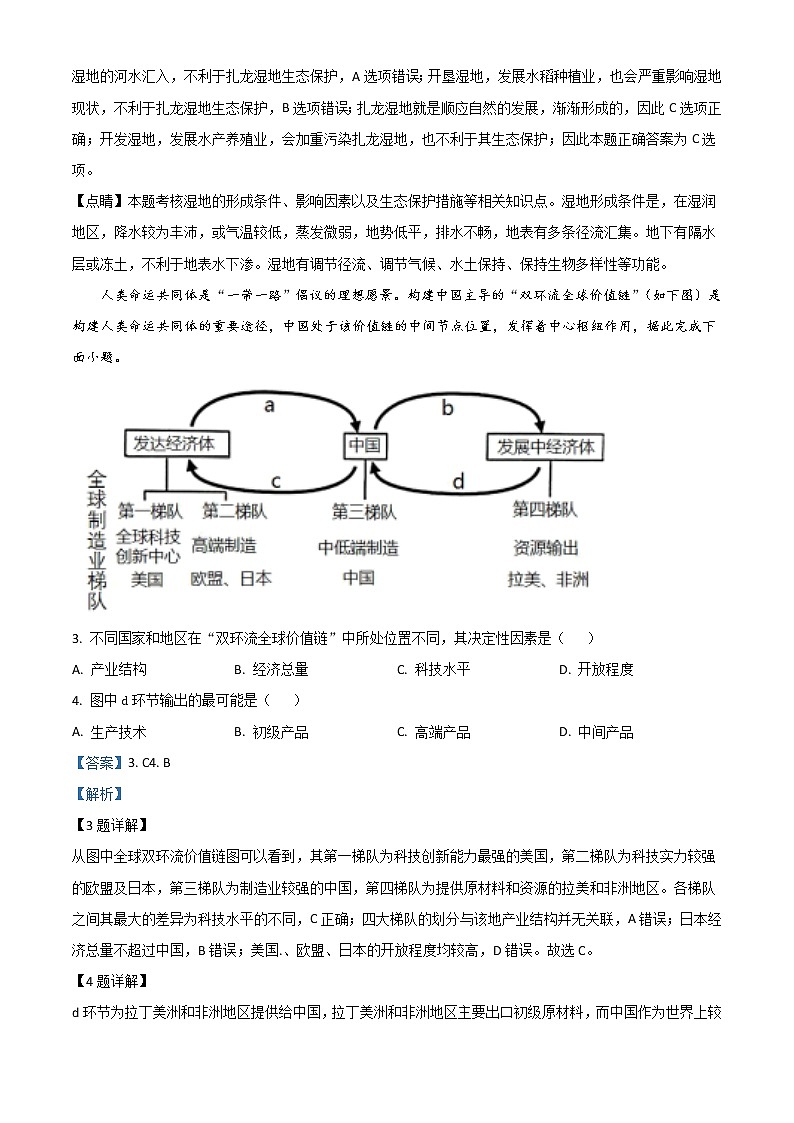重庆市第一中学2022-2023学年高三上学期10月月考试题  地理  Word版含解析第2页