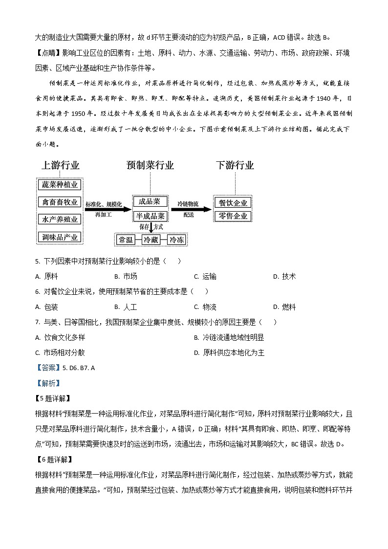 重庆市第一中学2022-2023学年高三上学期10月月考试题  地理  Word版含解析第3页