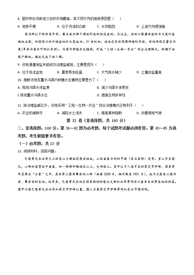 四川省成都市第七中学2022-2023学年高三上学期10月阶段考试   文综地理 Word版无答案第3页