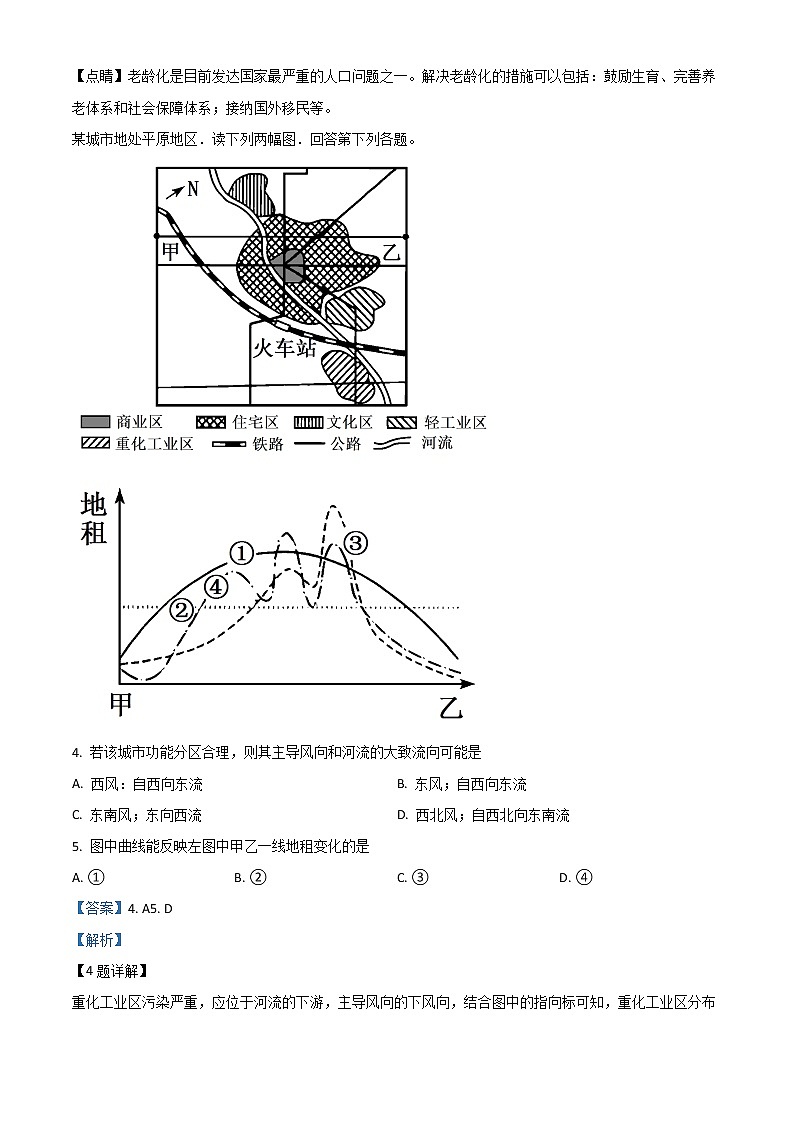 四川省成都市第七中学2022-2023学年高三上学期10月阶段考试   文综地理 Word版含解析第2页