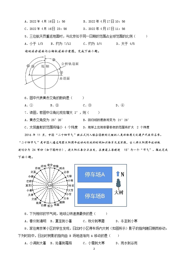 山东省枣庄市第三中学2022-2023学年高二10月阶段检测地理试题第2页