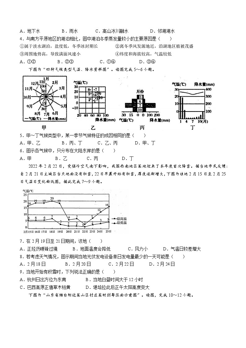 2023招远二中高二上学期10月月考（期中前模拟）地理试题含答案02