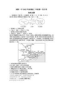 2023南阳一中校高二上学期第一次月考地理试题含答案