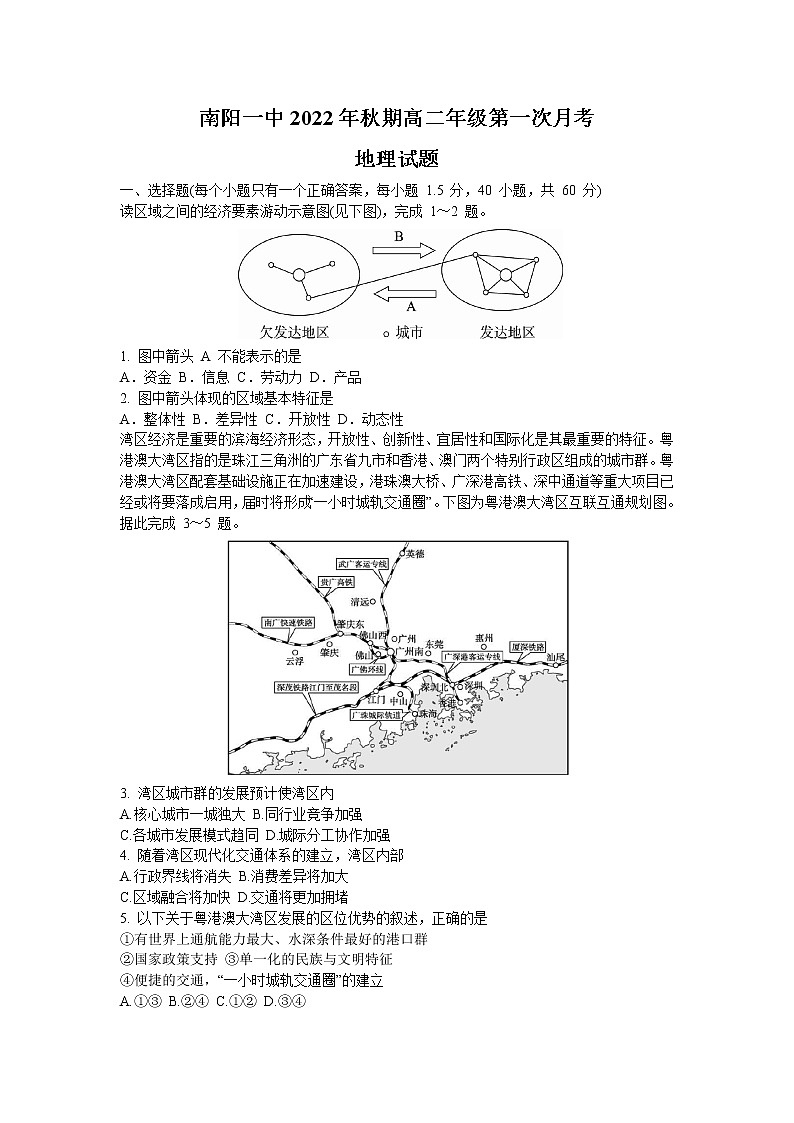 2023南阳一中校高二上学期第一次月考地理试题含答案01