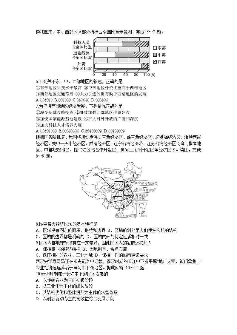 2023南阳一中校高二上学期第一次月考地理试题含答案02