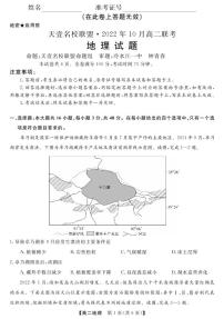 2022湖南省天壹名校联盟・10月高二联考地理试卷PDF版含（试题答案答题卡）