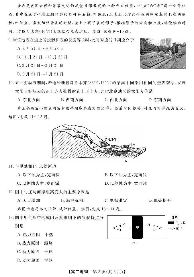 2022湖南省天壹名校联盟・10月高二联考地理试卷PDF版含（试题答案答题卡）03