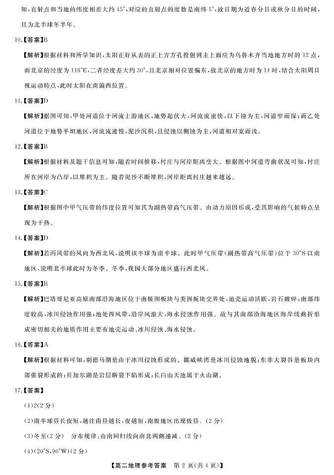 2022湖南省天壹名校联盟・10月高二联考地理试卷PDF版含（试题答案答题卡）02