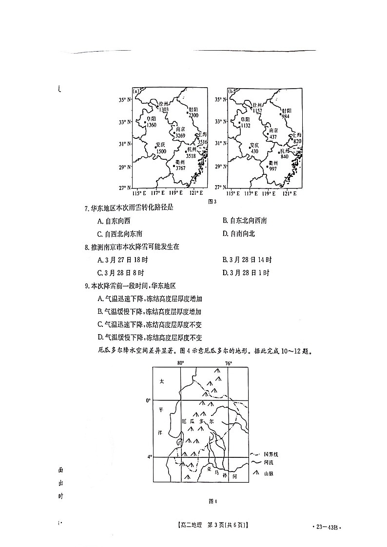 2023襄阳部分学校高二上学期9月联考地理试题含答案03
