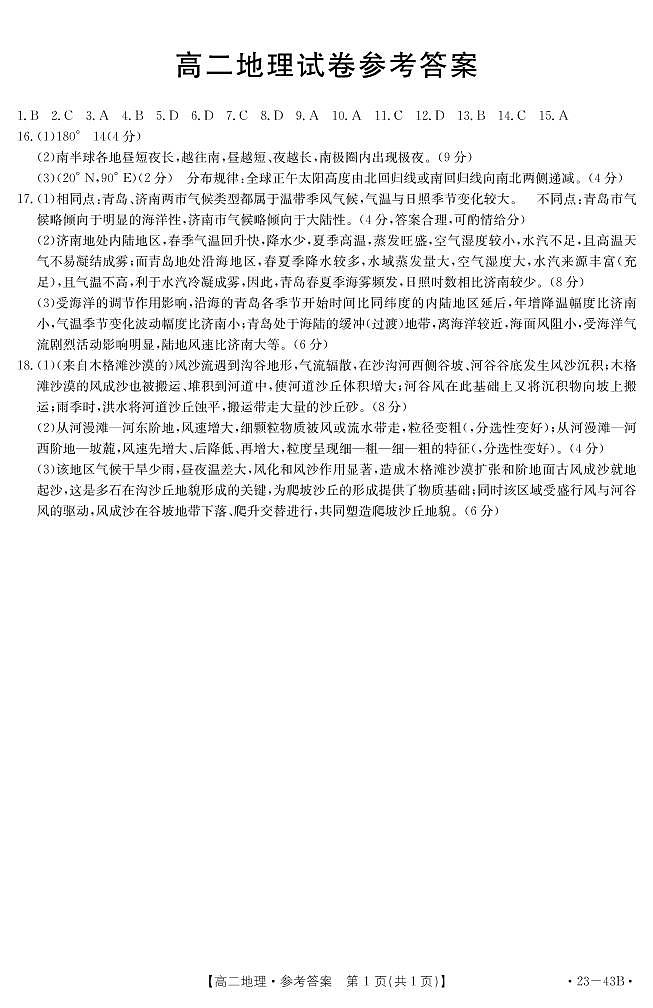 2023襄阳部分学校高二上学期9月联考地理试题含答案01