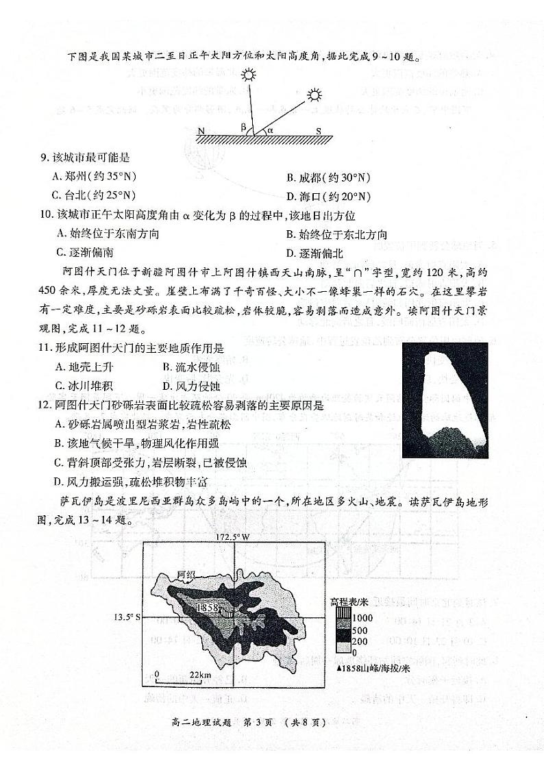 河南省中原名校2022-2023学年高二上学期第二次联考地理试卷PDF版含答案第3页