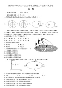 2023新乡一中高二上学期第一次月考地理试题含答案