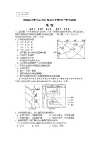 2023绵阳南山中学高二上学期10月月考试题地理含答案