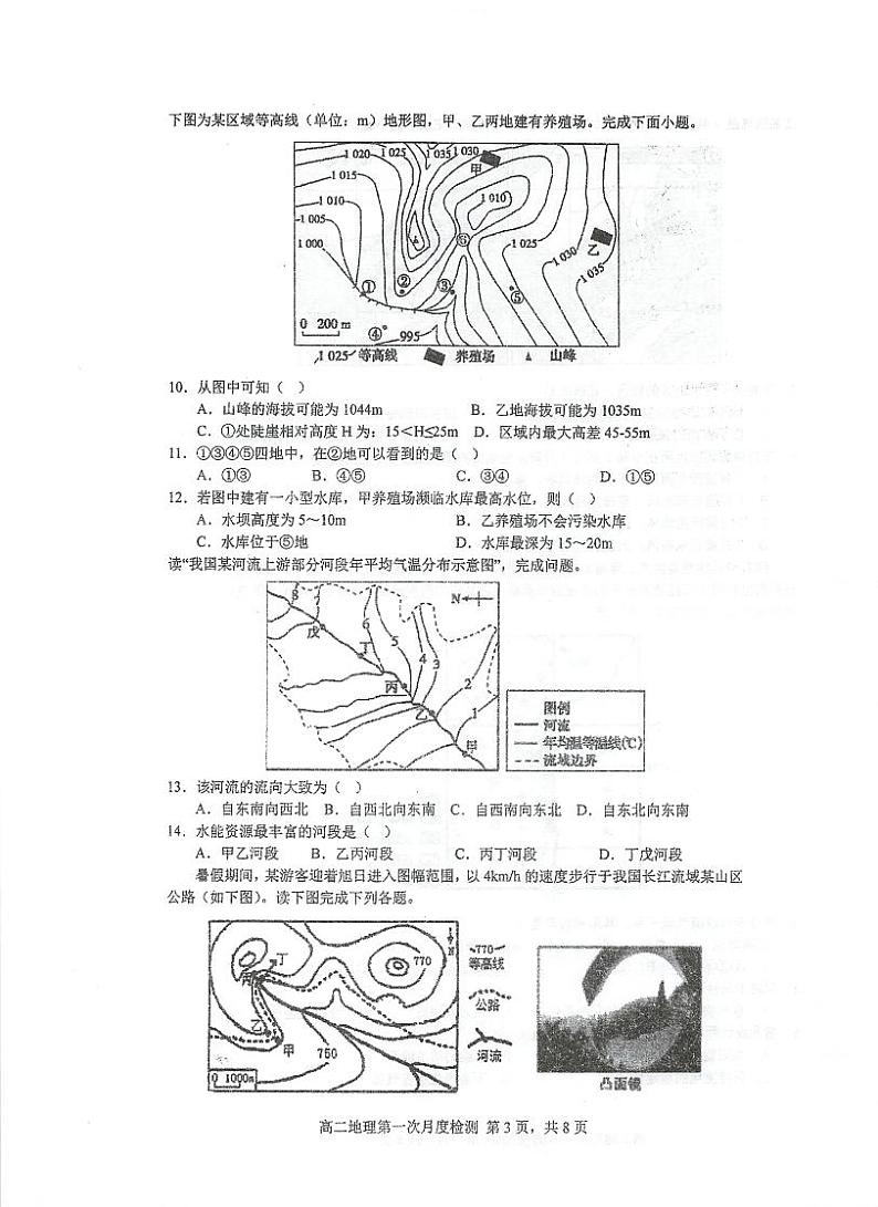 2023泰州中学高二上学期第一次月度检测试题（10月）地理PDF版含答案03