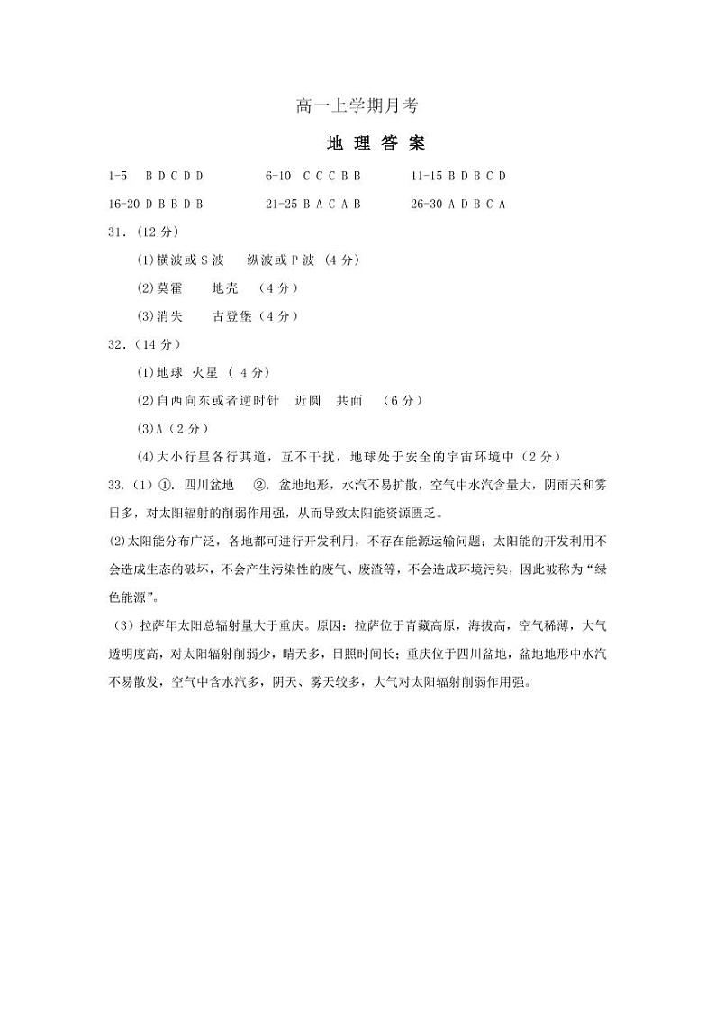 高一地理月考答案第1页
