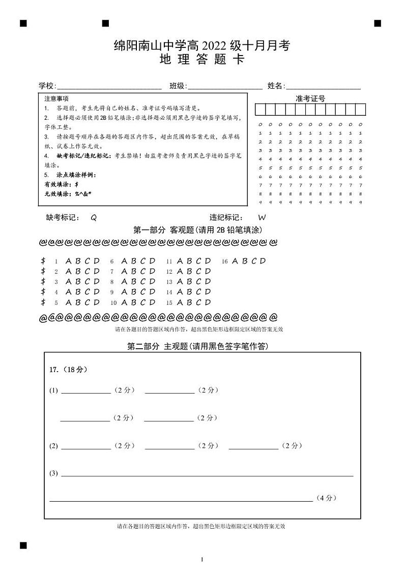 地理答题卡第1页