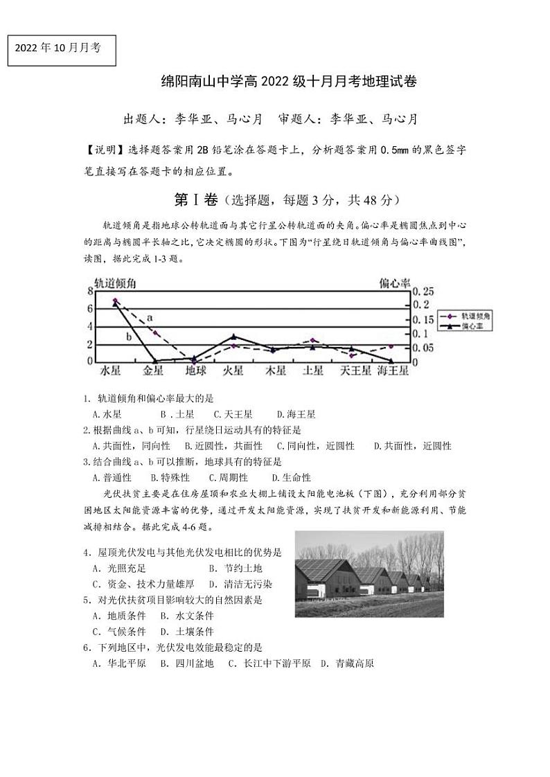 地理试卷第1页