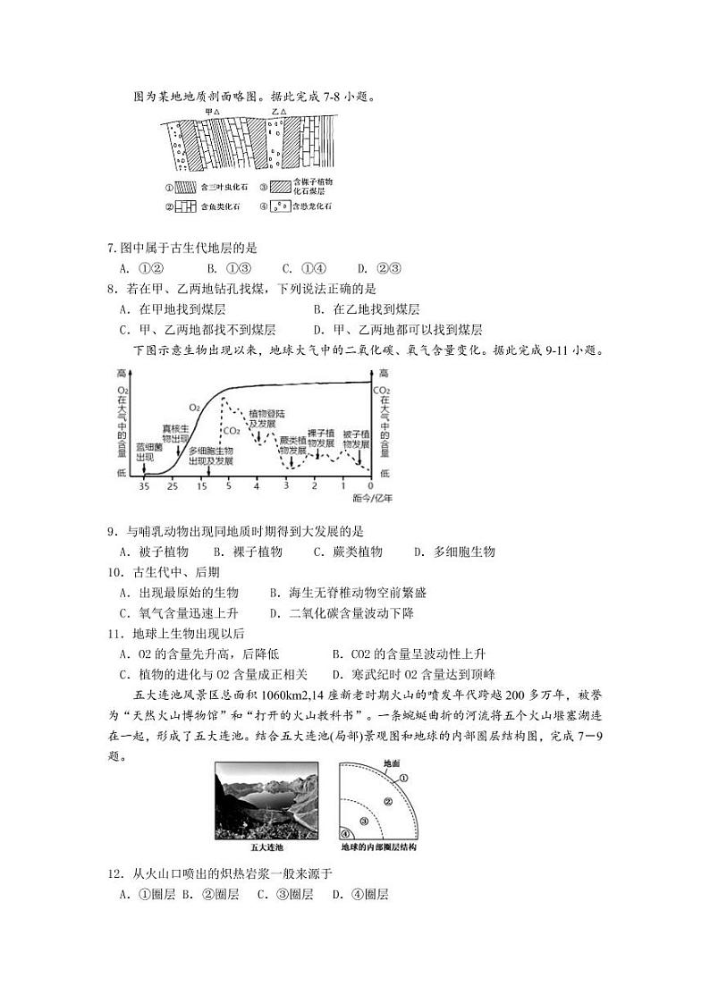 地理试卷第2页