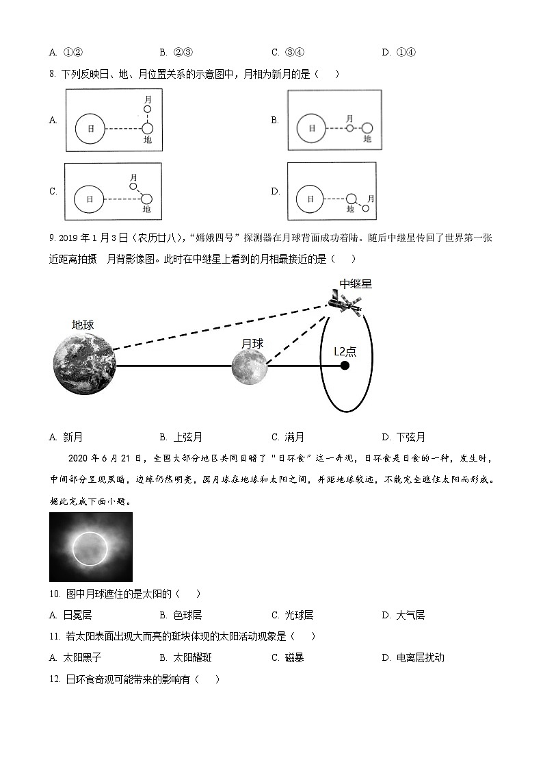 河南省平顶山市叶县高级中学2022-2023学年高一9月月考地理试题含答案第3页
