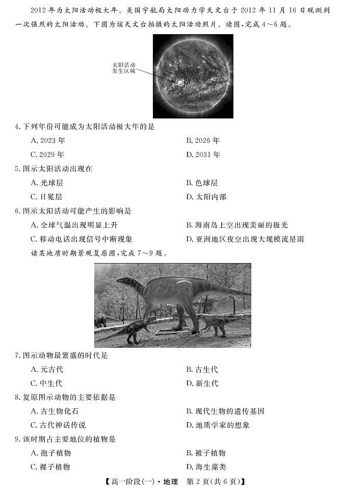2022湖北省鄂东南三校高一上学期10月联考试题（一）地理PDF版含解析02