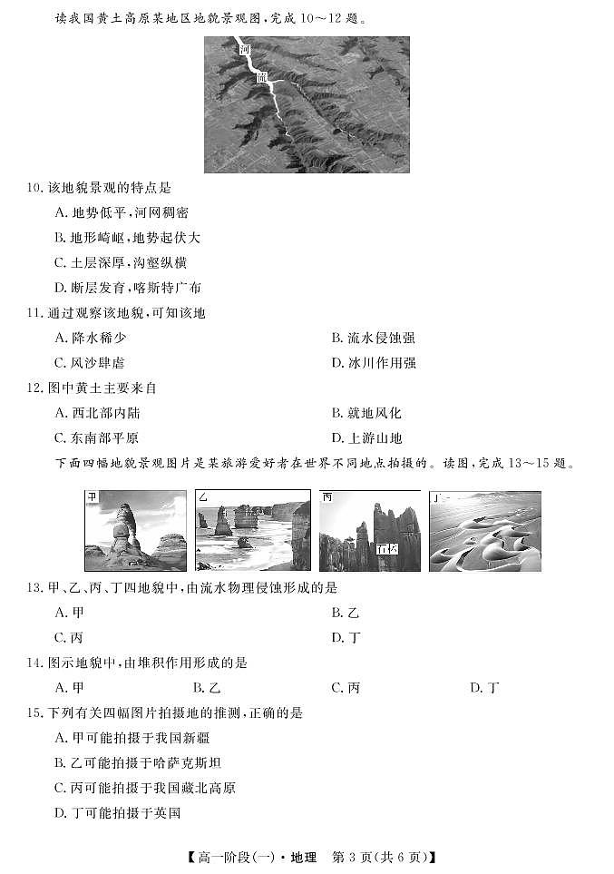 2022湖北省鄂东南三校高一上学期10月联考试题（一）地理PDF版含解析03