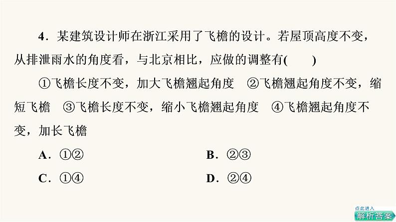 人教版高考地理一轮总复习课时质量评价7课件07