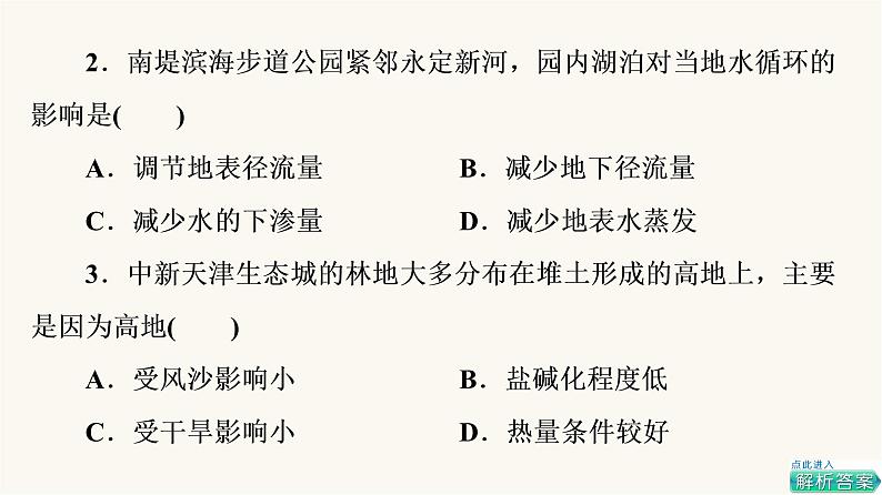 人教版高考地理一轮总复习课时质量评价33课件第4页