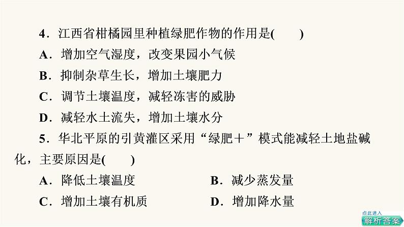 人教版高考地理一轮总复习课时质量评价33课件第7页