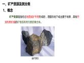 2.3 礦產(chǎn)資源與國家安全 課件