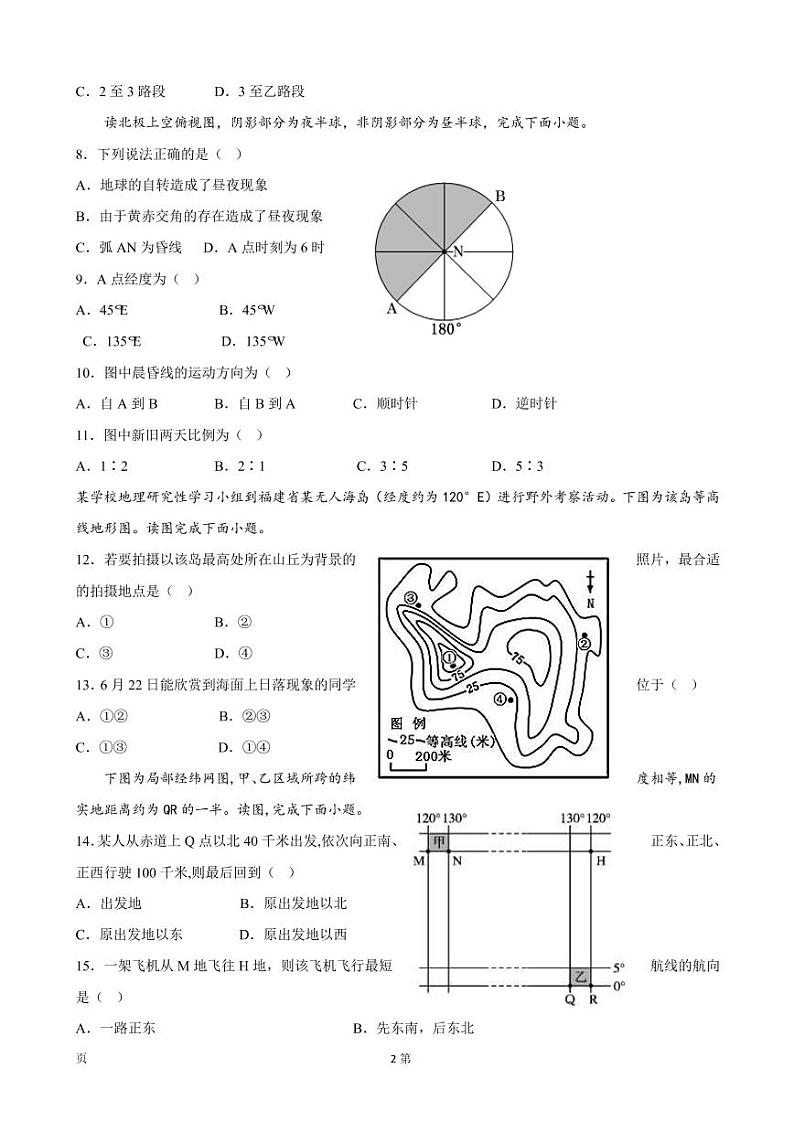 2023届山东省济宁市微山县高三上学期第一次月考地理试卷（PDF版）第2页