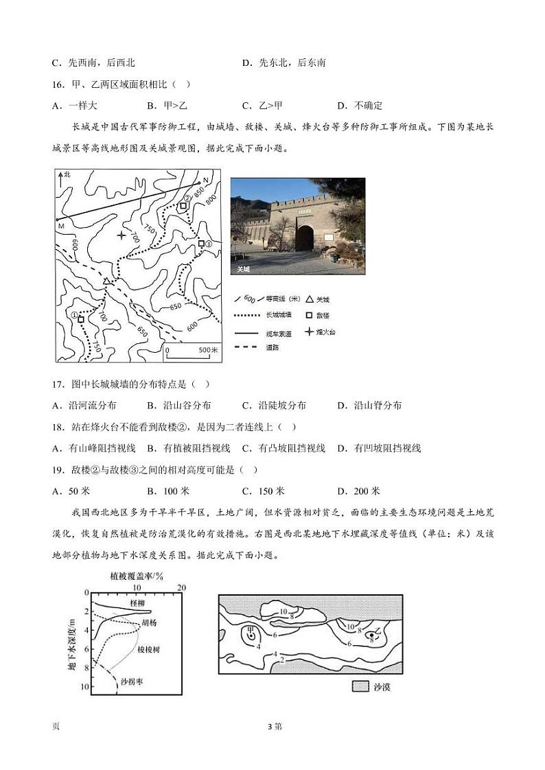 2023届山东省济宁市微山县高三上学期第一次月考地理试卷（PDF版）第3页
