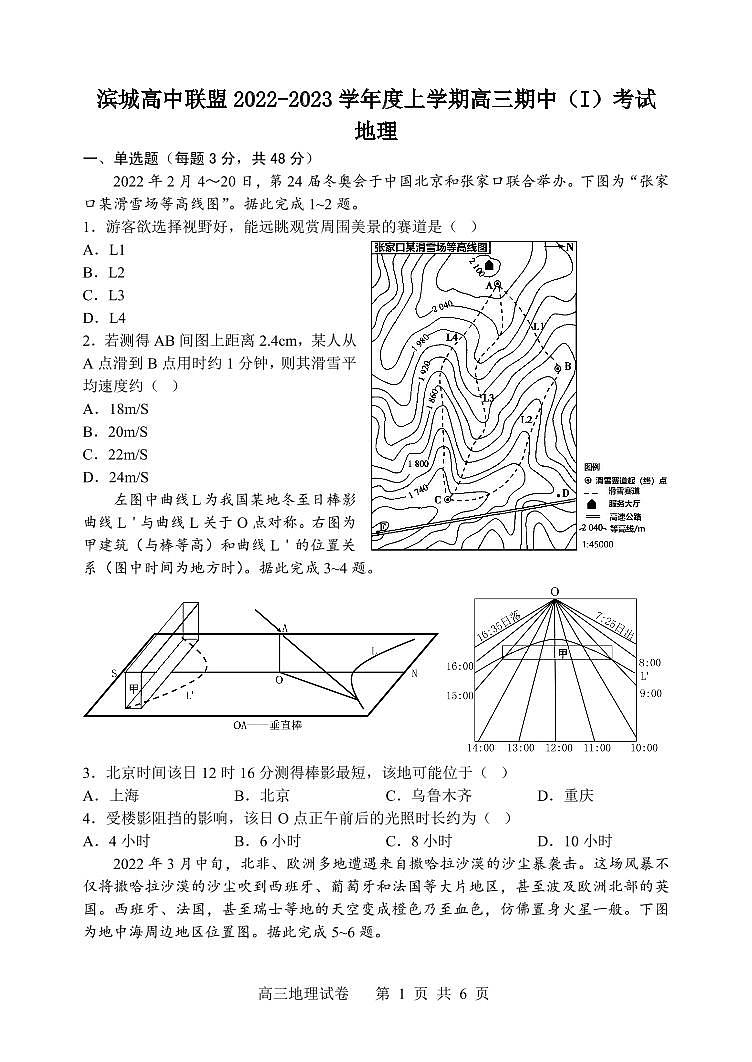 辽宁省大连市滨城联盟2022-2023学年高三上学期期中（Ⅰ）考试地理试题01