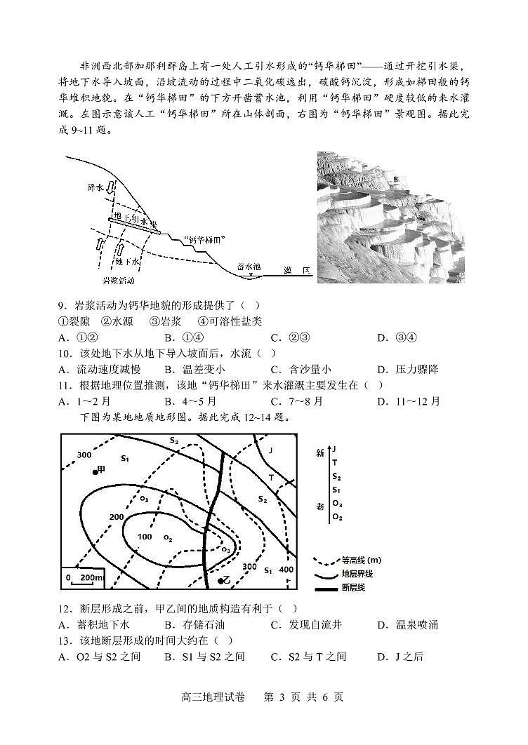 辽宁省大连市滨城联盟2022-2023学年高三上学期期中（Ⅰ）考试地理试题03