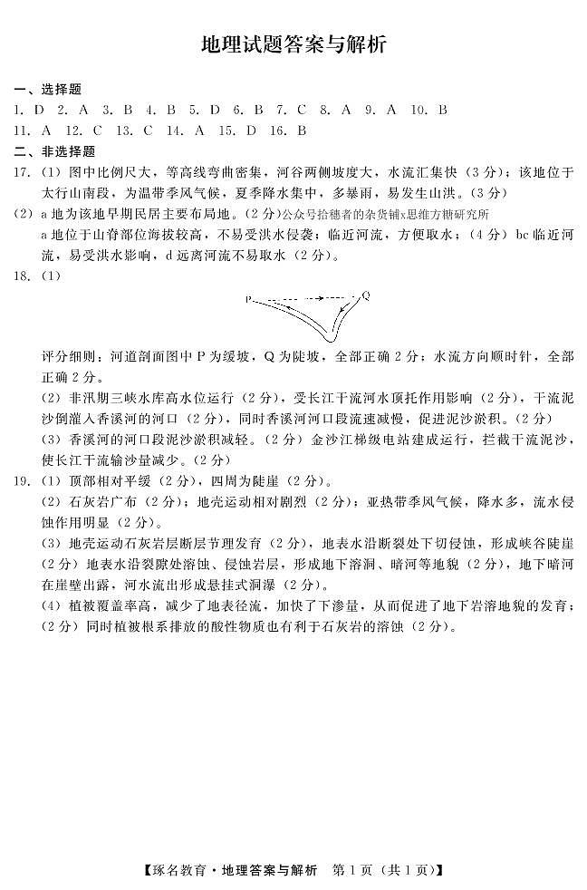23届10月联考-(地理DA)第1页