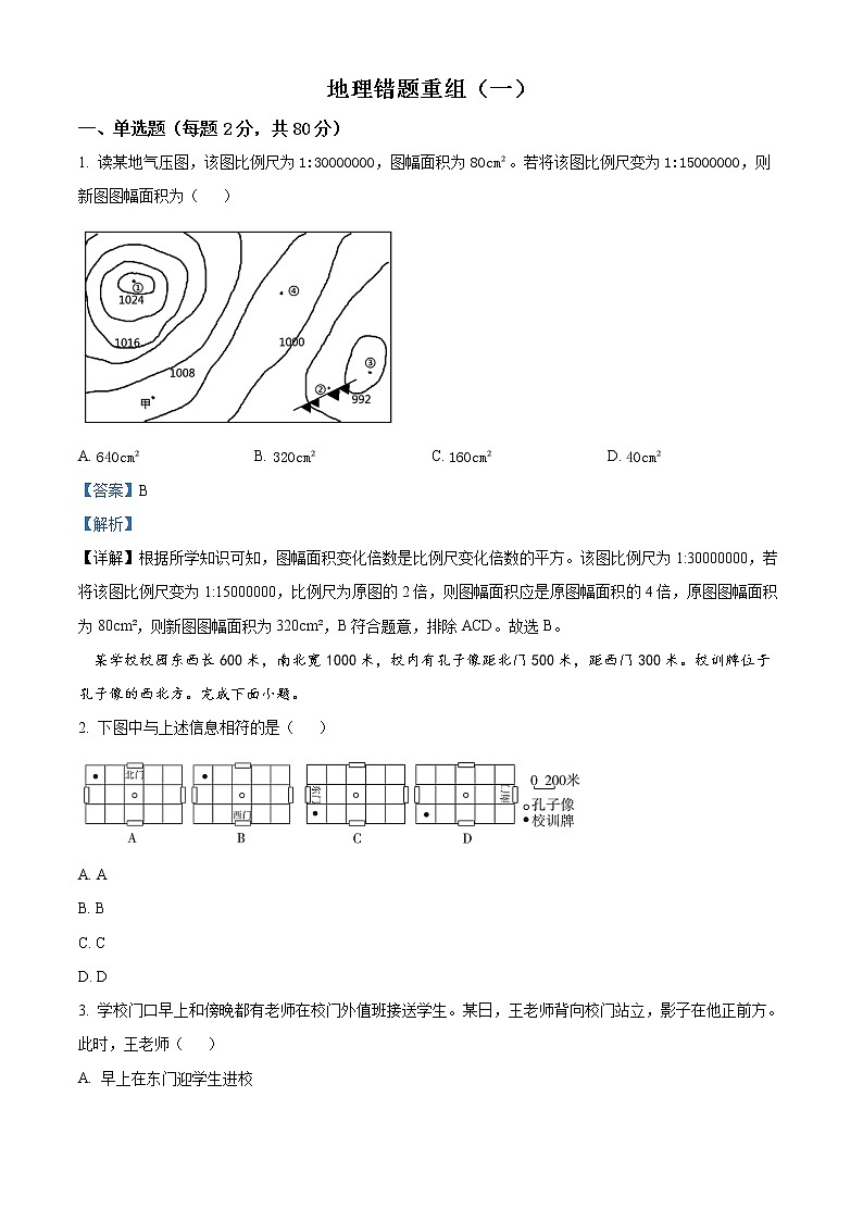 2023运城稷山中学高三上学期第一次月考地理试题含解析01